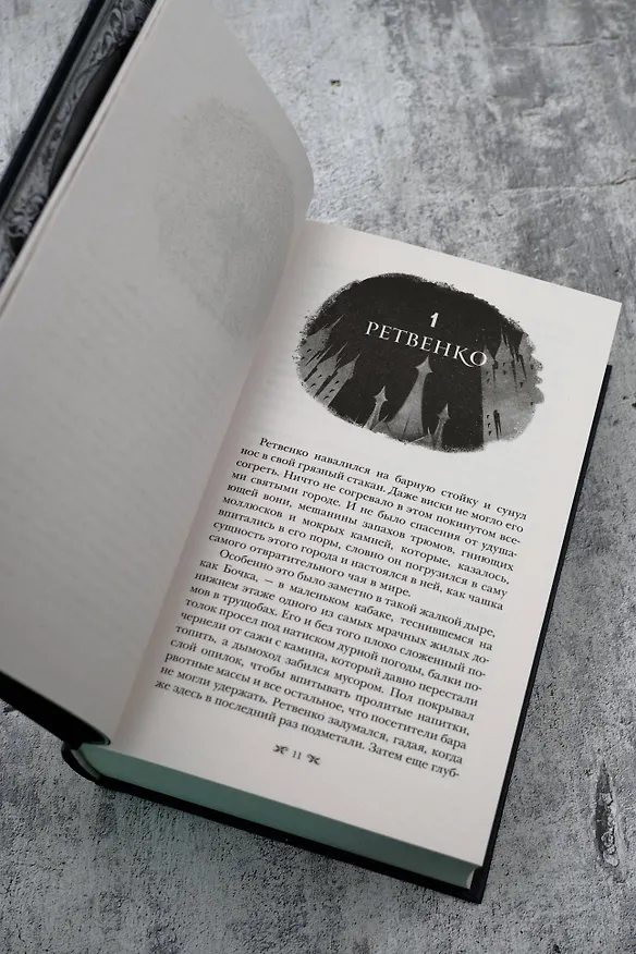 Книга Продажное королевство (Ли Бардуго) — 16