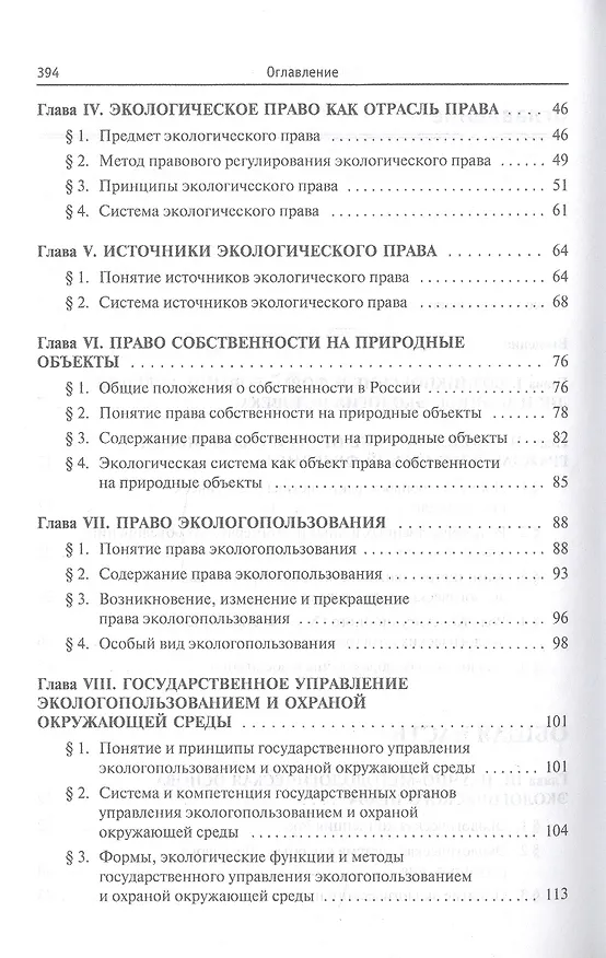 Книга Экологическое право. Учебник (Борис Ерофеев) — 3