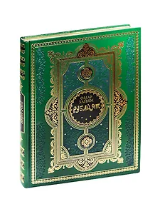 Омар Хайям. Рубайят (нат.кожа)