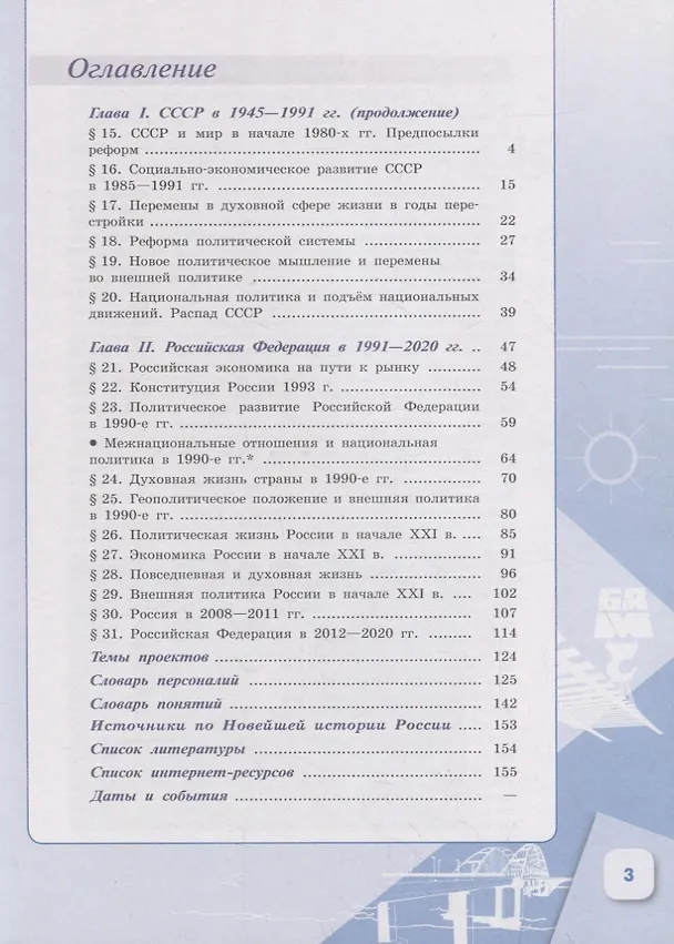 Книга История. История России 1946 г. - начало XXI в. 11 класс. Базовый уровень. Учебник в 2-х частях. Часть 2 (Александр Данилов) — 2