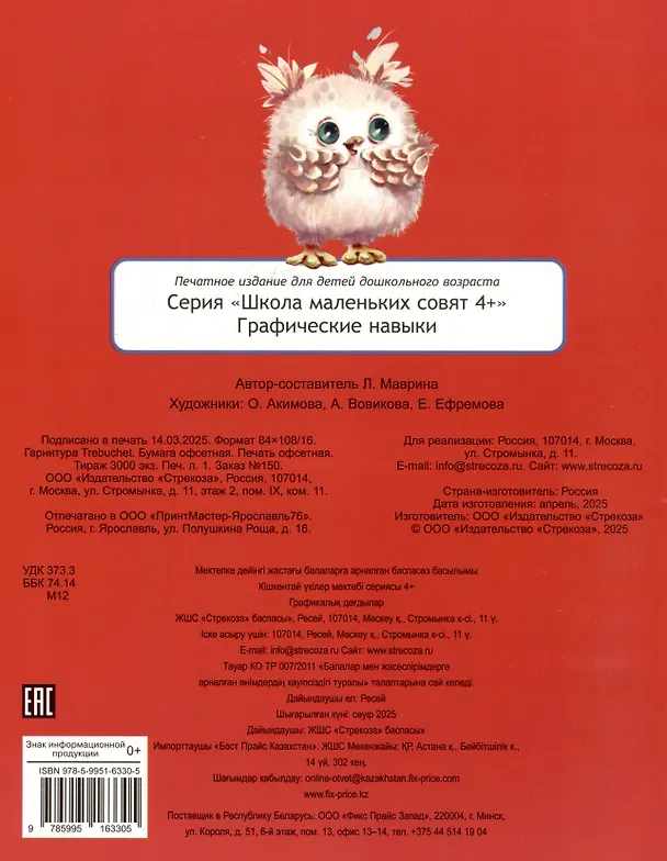 Книга Графические навыки. 48 наклеек (Лариса Маврина) — 2
