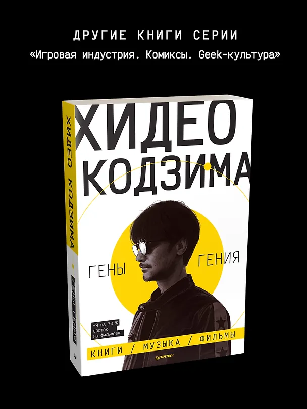 Книга Death Stranding. Часть 2 (Хидео Кодзима, Хироко Кодзима) — 8