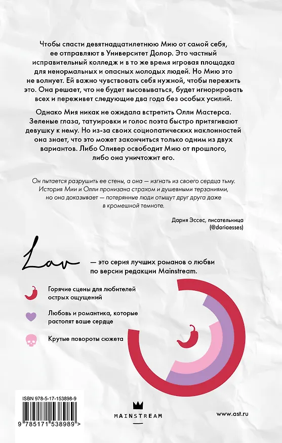 Книга Останься со мной (Николь Фиорина) — 2