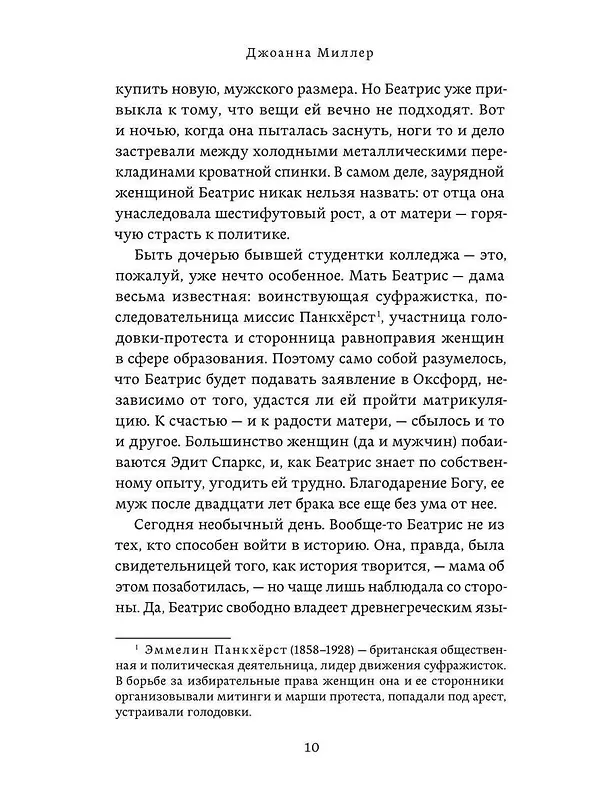 Книга Восьмерки (Джоанна Миллер) — 9