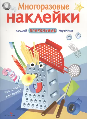 Что такое? Кто такой? — 2575352 — 1