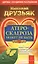 Атеросклероза может не быть. Новое слово в профилактике сердечно-сосудистых заболеваний 6-е изд. — 2612226 — 1