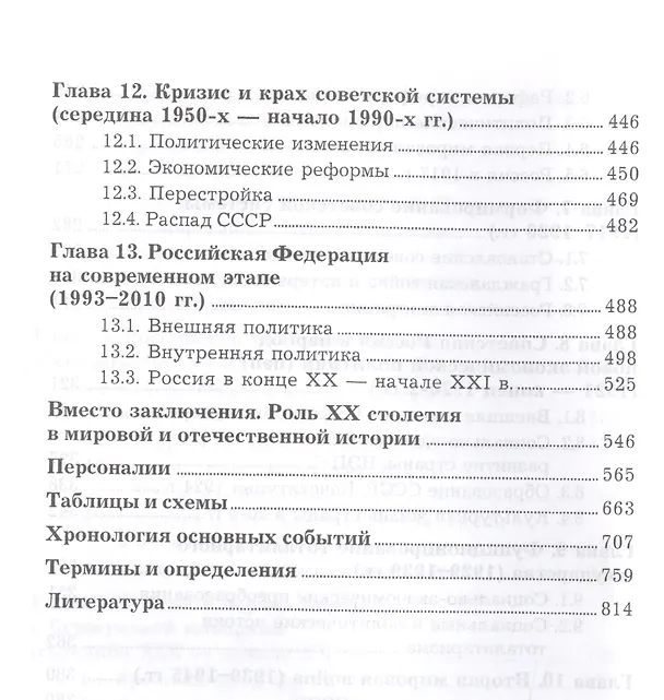 Книга Отечественная история Учебник (9 изд.) (УчИздБакалавр) Кузнецов (Игорь Кузнецов) — 5