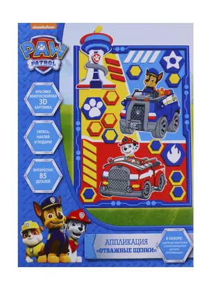 Аппликация многослойная ТМ PAW Patrol Щенячий патруль Отважные щенки 18*25см 34890 — 2721528 — 1