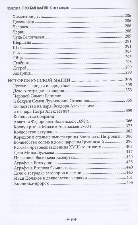 Книга Русская магия. Книга вторая (Черновед) — 7