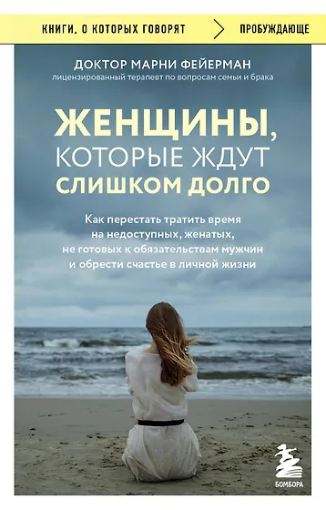 Книги по психологии отношений, семьи и брака 📖 купить по выгодной цене ...