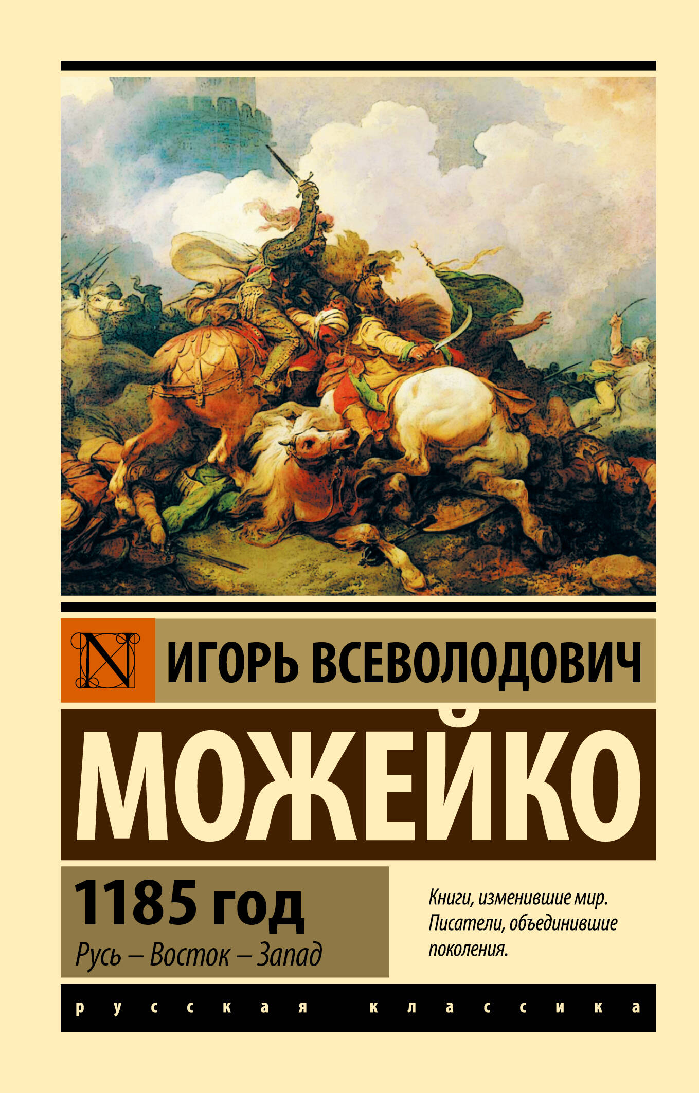 Обложка книги «1185 год»