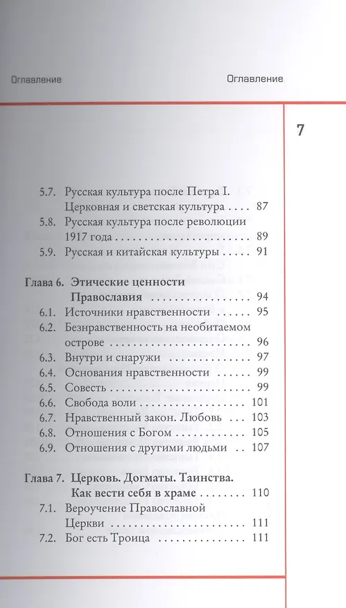 Книга Что такое православие? Книга о православии для китайцев, живущих в России () — 4