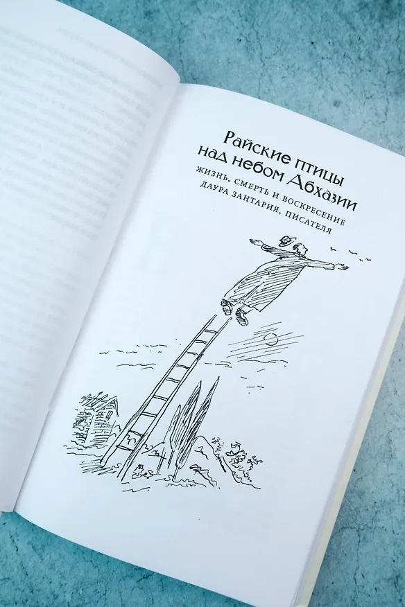 Книга Хрустальный желудок ангела (Марина Москвина) — 9