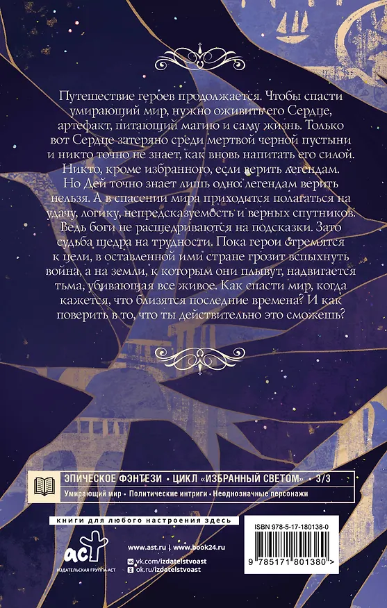 Книга Избранный светом. Сердце мира (Рия Альв) — 2
