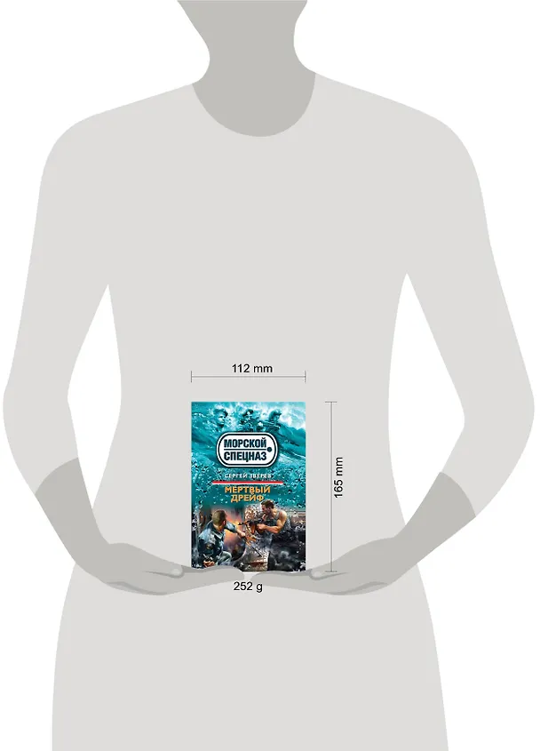Книга Мертвый дрейф: роман (Сергей Зверев) — 2