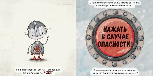 Книга Робот с красной кнопкой (Алан Уиндрэм) — 2