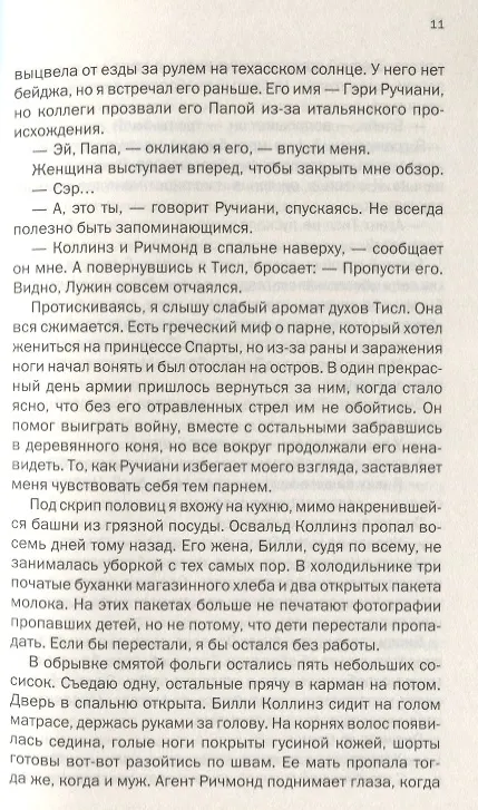 Книга Игры палача (Хит) (Дэнни Хит) — 4
