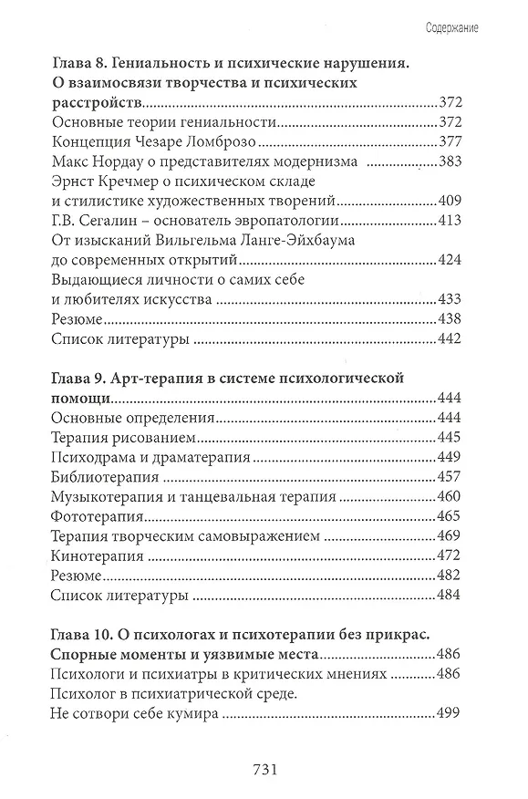 Книга Художественные таланты и психологи: Стороны душевного родства и профессиональной близости. Киноискусство в обучении психологии личности (на модели творчества Ингмара Бергмана) (Александр Хавин) — 5