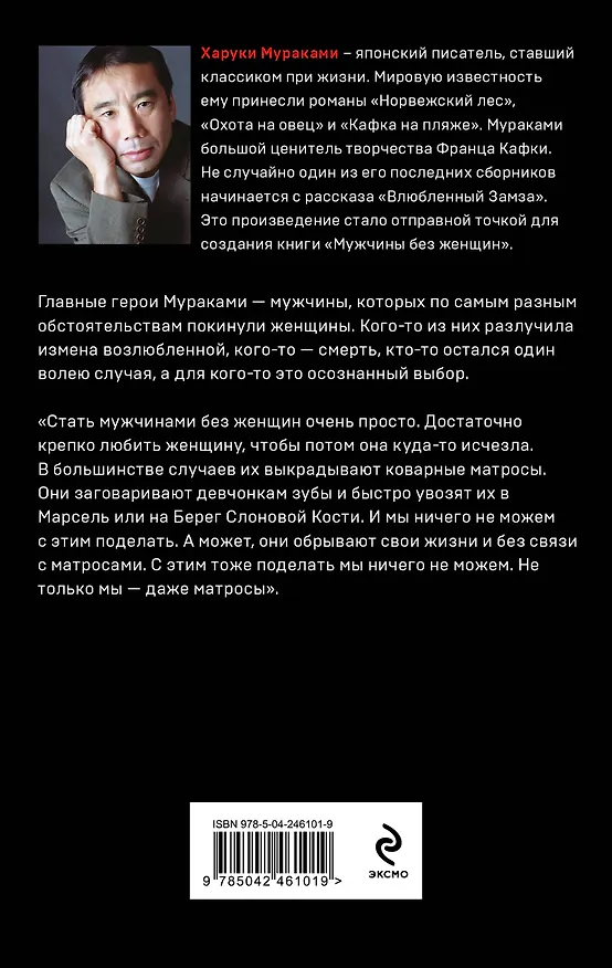 Книга Мужчины без женщин (Харуки Мураками) — 2