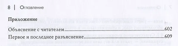 Книга Заключительное ненаучное послесловие к "Филосовским крохам" (Сёрен Обю Кьеркегор) — 5