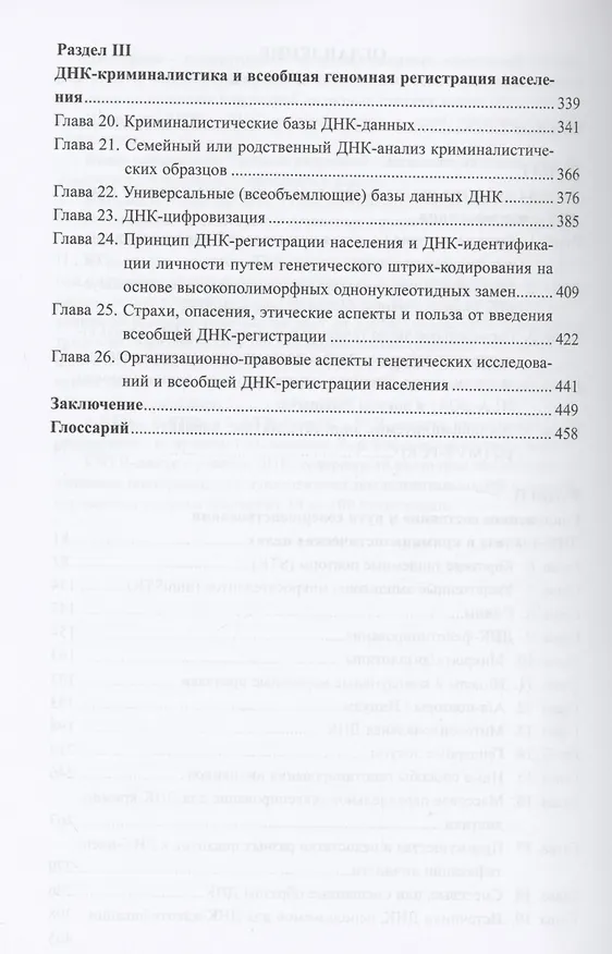 Книга ДНК-криминалистика () — 3
