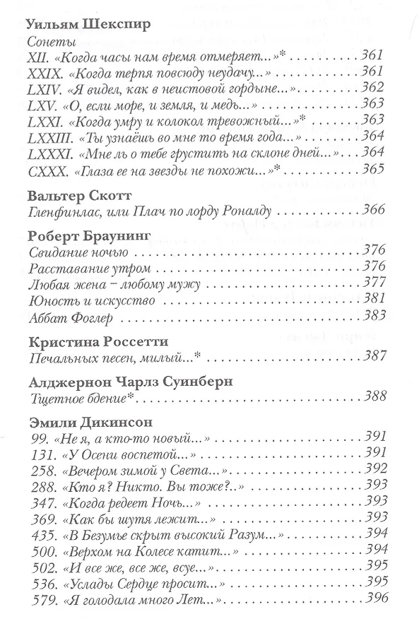Книга Чернильной вязью жизнь продлю тебе. Из переводов Э.Линецкой (12+) () — 4