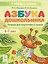 Азбука дошкольника. Тетрадь для подготовки к школе. Для детей 6–7 лет — 3048932 — 1