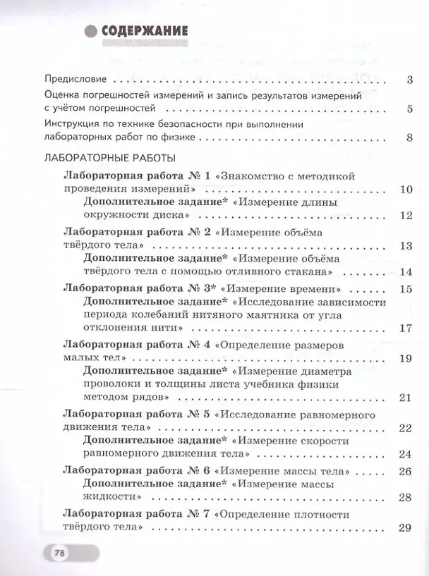 Книга Физика. 7 класс. Базовый и углублённый уровни. Лабораторный практикум (с цифровым дополнением) (Светлана Холина, Виктор Березин) — 2