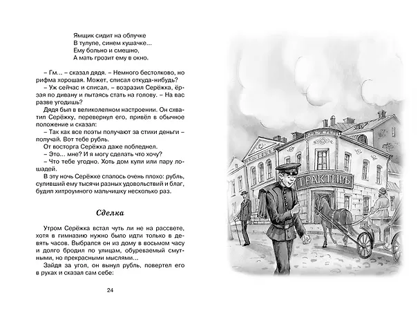 Книга Шалуны и ротозеи (Аркадий Аверченко) — 10