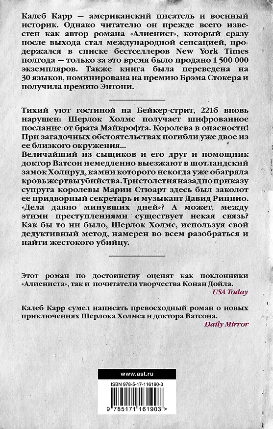 Книга Итальянский секретарь (Калеб Карр) — 2
