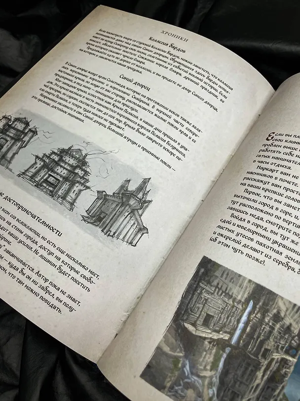Книга Скайрим: Хроники () — 7