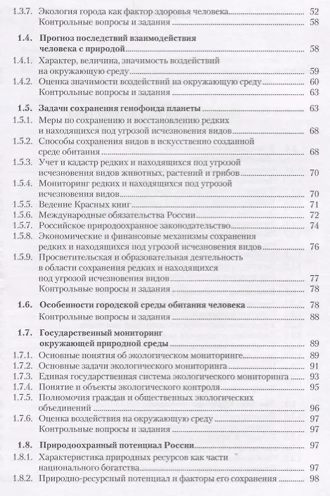 Книга Экологические основы природопользования. Учебник () — 3