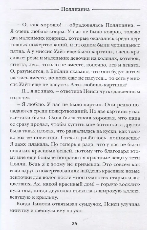 Книга Поллианна. Повесть (Элинор Портер) — 3