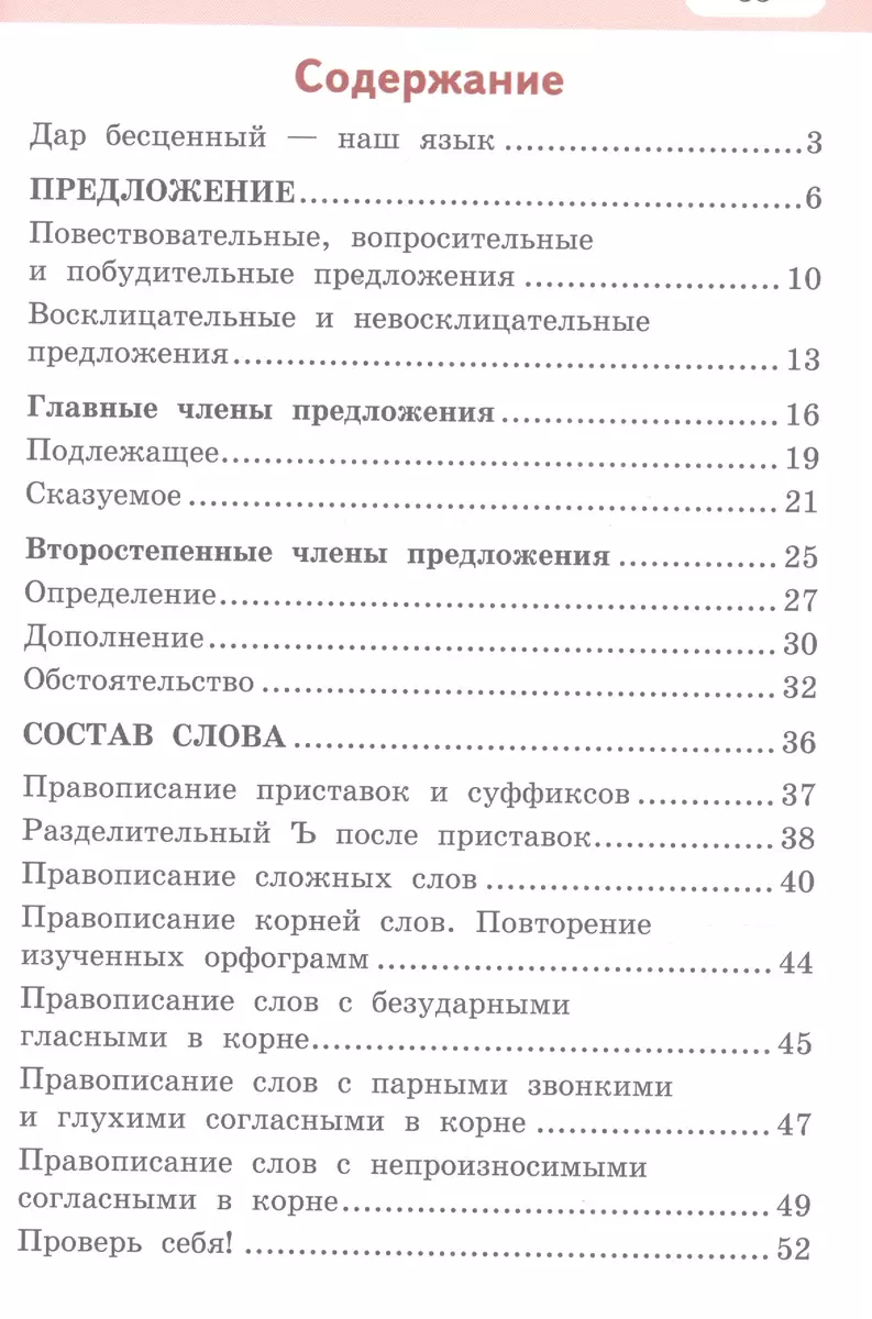 Рабочая тетрадь к учебнику Л.В. Кибиревой, О.А. Клейнфельд, Г.И. Мелиховой «Русский  язык». 3 класс. В 2 частях. Часть 1 (Галина Мелихова) - купить книгу с  доставкой в интернет-магазине «Читай-город». ISBN: 978-5-533-01233-1