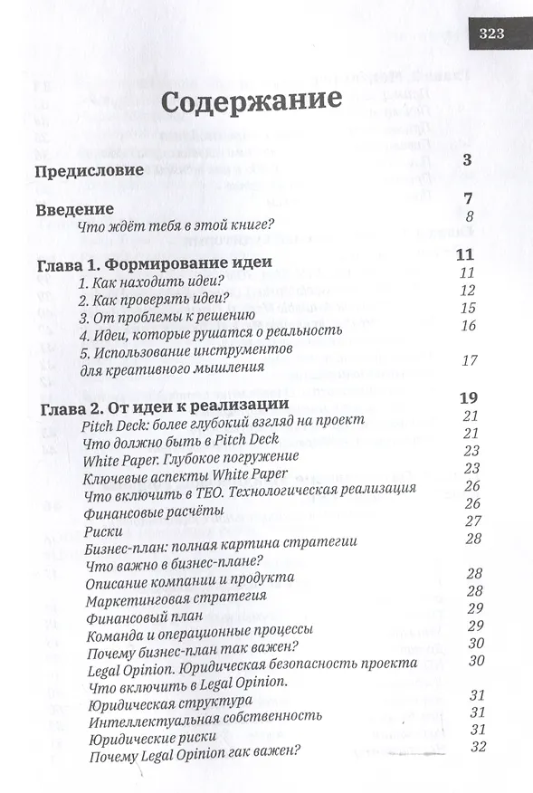 Книга 1.61 Стартапы с золотым сечением (Виктор Копылов) — 3