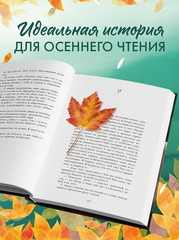 Книга Грозовой Перевал (Эмили Джейн Бронте) — 9