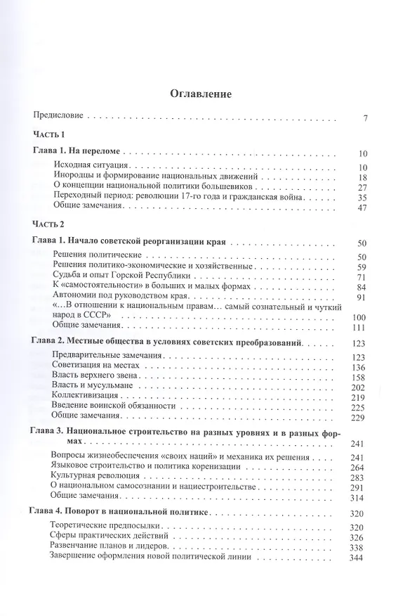 Книга Национальная политика советского гос. на северокавк. периферии в 20-30-е гг. 20 в… (EthnographicaPet (Юрий Карпов) — 2