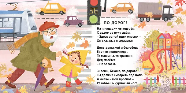 Книга Добрые советы малышам (Евгений Сосновский) — 4