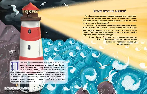 Книга Маяки. Помощники капитанов (Алёна Васнецова) — 2