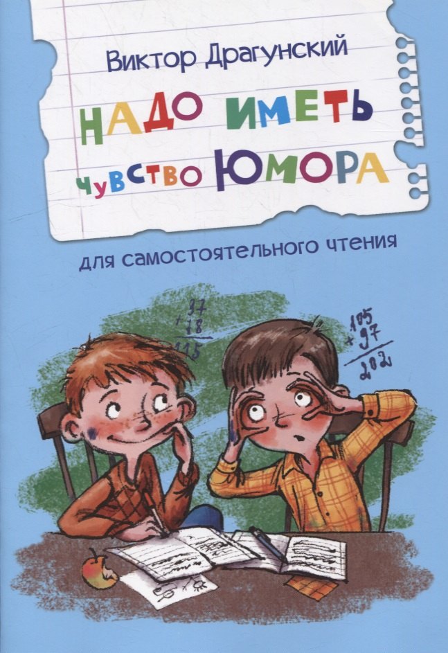 

Надо иметь чувство юмора. Рассказы