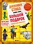 Дневник Стива. Подарочный комплект. Книги 1-14 — 2955749 — 1