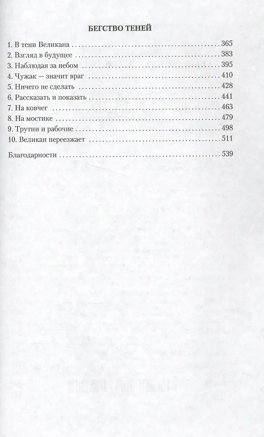 Книга Тень Великана. Бегство теней (Орсон Кард) — 4