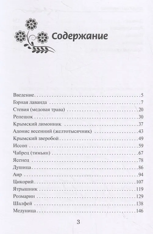 Книга Крымский травник (Антонина Морозова) — 2