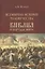 Всемирная история человечества. Библия и народы мира. В 2-х томах. Том 2 — 3121480 — 1