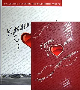 Казань я люблю тебя Прогулки по Казани с Н. Александровной (Ханбикова) (инт./м)