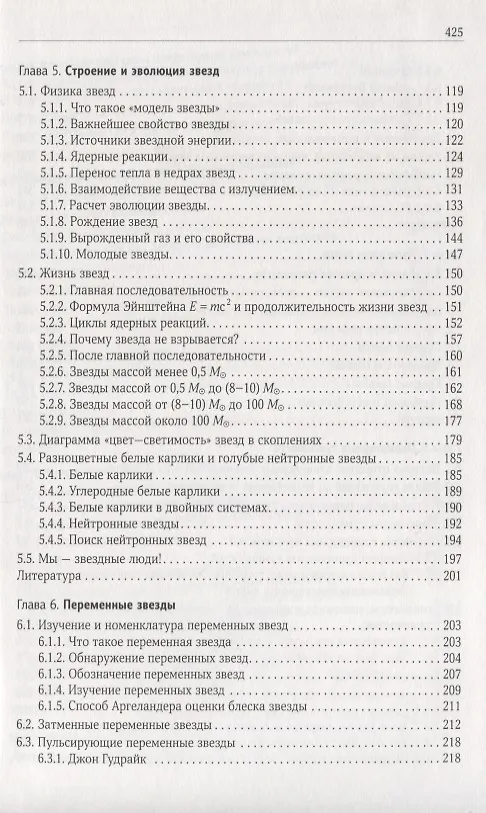 Книга Звезды () — 3