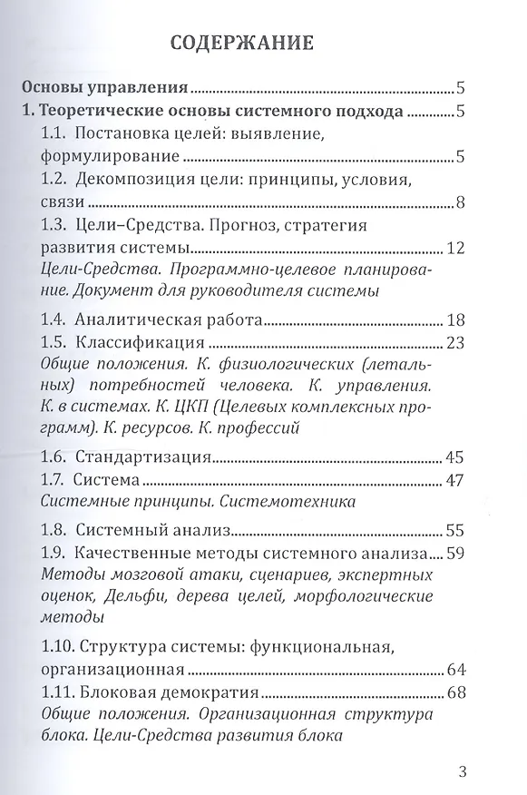 Книга Целевое управление государством, регионом, предпринимательством. Цели - Средства. Потребности. Власть (Надежда Анисимова) — 2