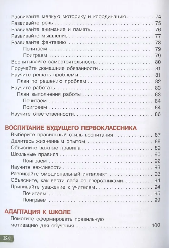 Книга Обучение без мучений. Книга для родителей (Елена Ульева) — 4