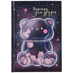 Анкета для друзей А5 128л "Волшебный мишка" 7БЦ, глянц.ламинация, тиснение фольгой