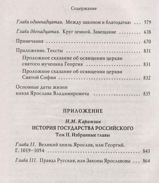 Книга Ярослав Мудрый (Алексей Карпов) — 8